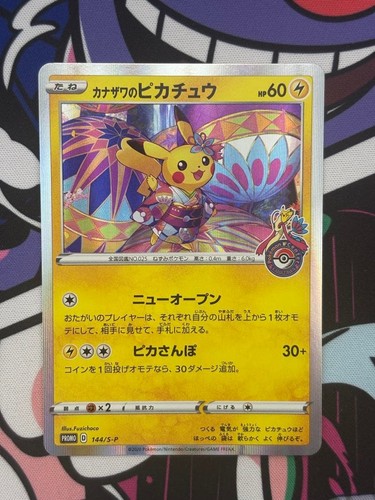 Pikachu kanazawa special - pikachu, kanazawa: