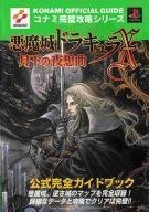 Castlevania strategy guide - strategy, ps1