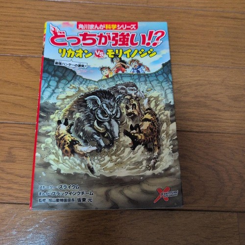 Lycaon mori boar learning - vs.,