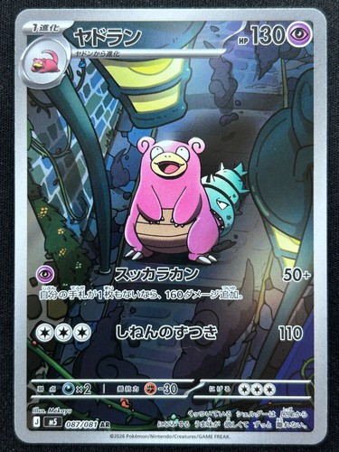Slowbro 087 081 abyss eye - slowbro,