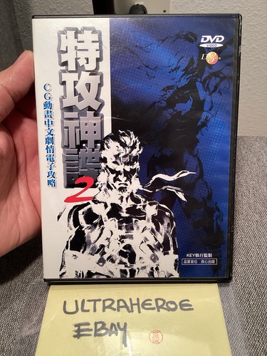 Metal gear solid chinese - 2,