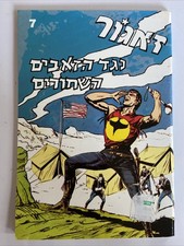 Israele fumetto: Zagor 64p