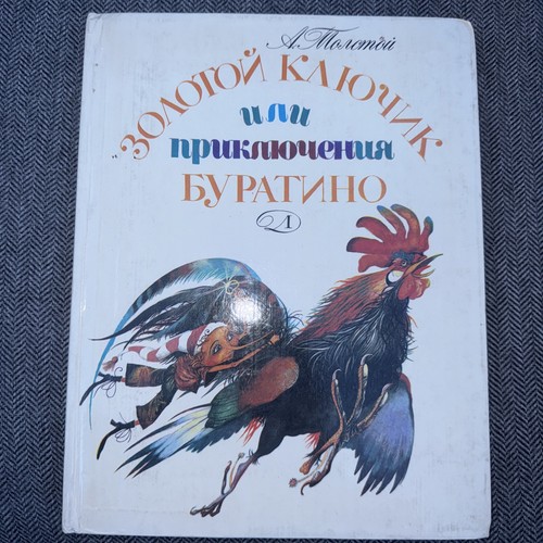 золотой ключик - Золотой,