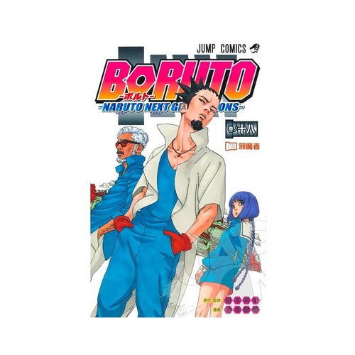 Boruto naruto next generations - boruto,