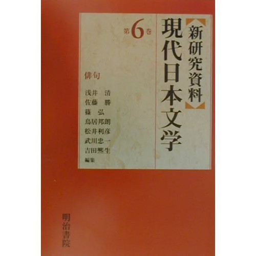 Shinkenkyo shiryo gendai - shiryo, nihon
