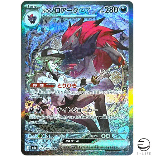 Zoroark sar 242 193 - n's,