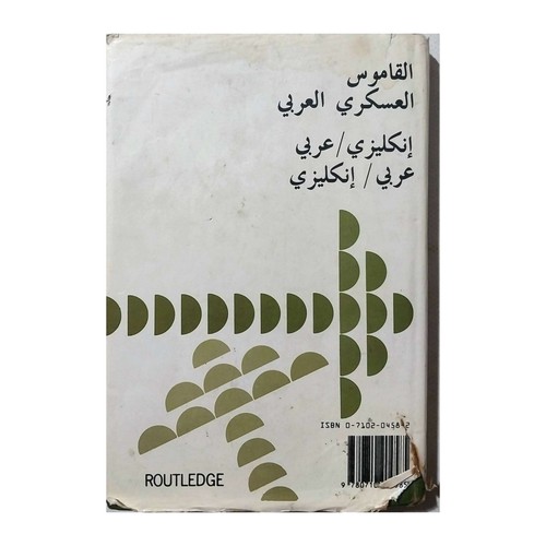 Rare 1986 arabic english - rare,
