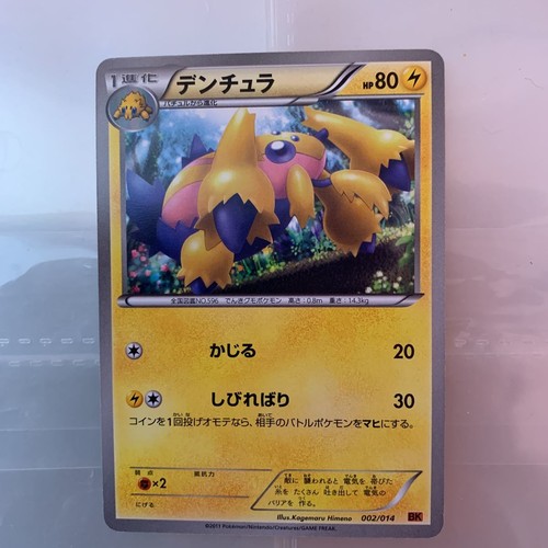 Galvantula pokemon card - galvantula,