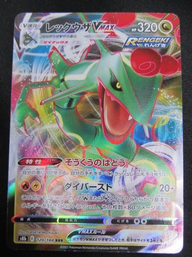 Jap s8b 120 184 rayquaza - jap,, 120/184,