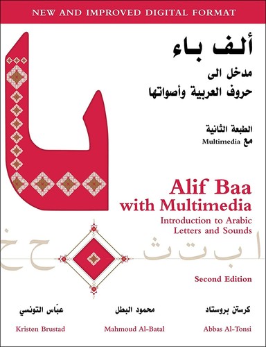 Alif baa with multimedia - with,