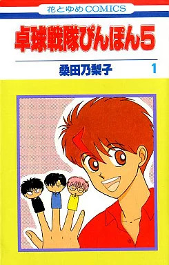 Hakusensha girls comic ping - hakusensha,