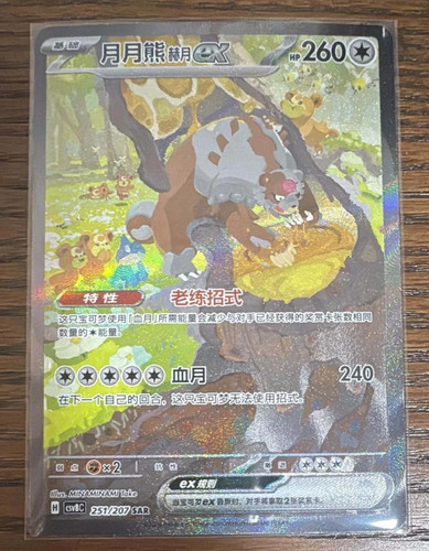 Pokemon cinese sparkling - cinese,