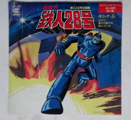 Super robot anime record - super,