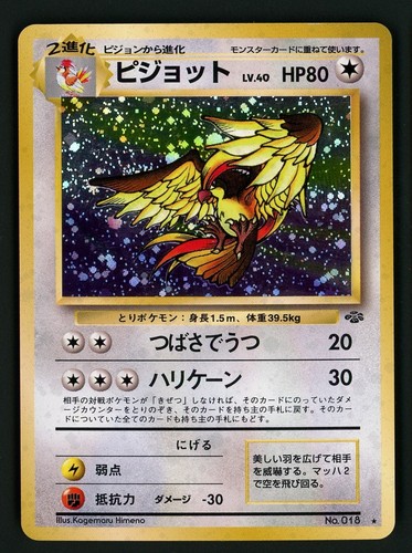 Pidgeot 018 holo - 018,