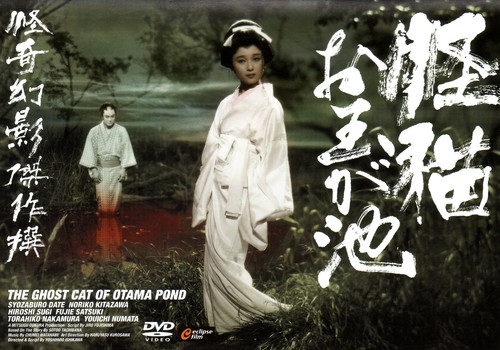 Ghost cat otama - cat, (1960)