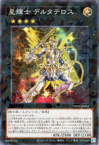 Ocg stellarknight - yu-gi-oh,