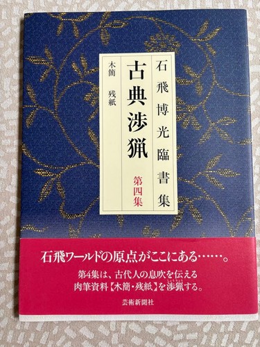 Ishitobi hiromitsu classic - hiromitsu,