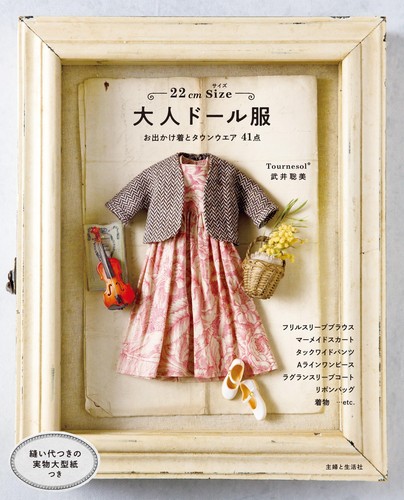 Sewing patterns for 22cm adult - sewing,