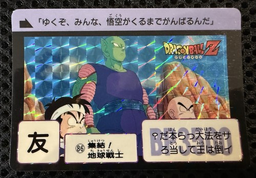 Dragon ball carddass 086 - dragon,