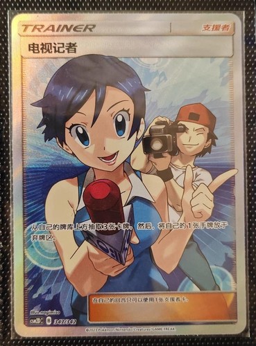 Stock pokemon chinese - stock, s-chinese