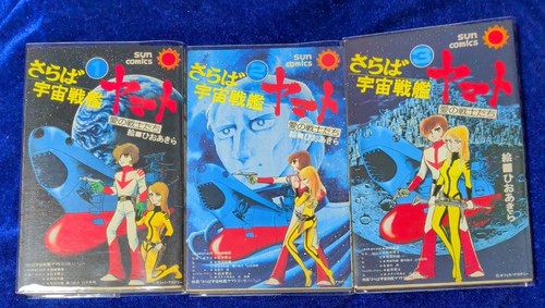 Farewell space battleship - farewell,