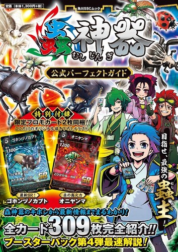 Mushijingi guida ufficiale - guida,