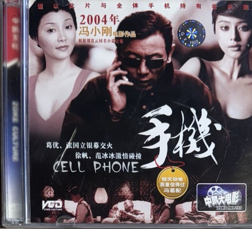Cell phone - phone, (vcd)