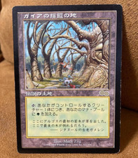 MTG Japanese Gaea's Cradle