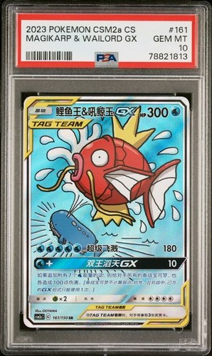 Magikarp wailord 161 150 - wailord, gx