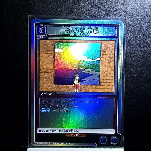 One tsubo coastline - [u], /union