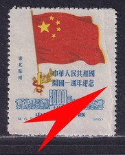 Francobollo Cina 1950 C6NE