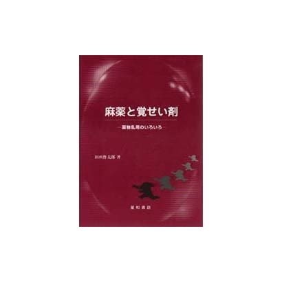 Mayaku kakuseizai yakubutsu - mayaku,