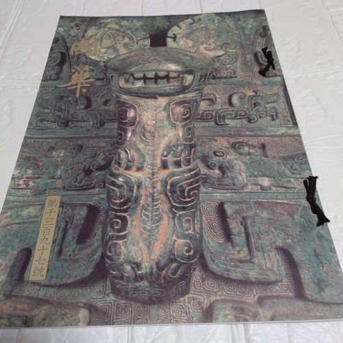 Rare first edition kokka - rare,
