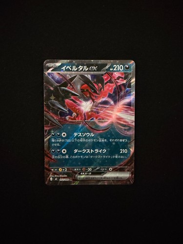 Pokémon yveltal 052 080 m3 - 052/080,