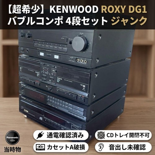 Impianto stereo kenwood roxy - kenwood,