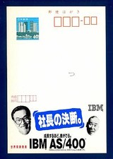 JAPAN - GIAPPONE - Intero post. - 1988 - Cartolina Pubblicitaria: IBM AS-400 - 4