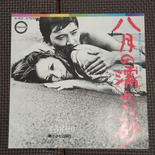 Seri ishikawa hachigatsu - seri, ishikawa-hachigatsu