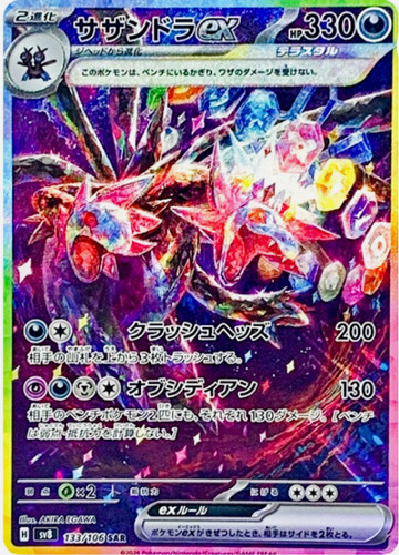 Hydreigon 133 106 - hydreigon,