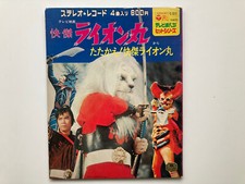 OST KAIKETSU LION MARU