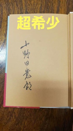 Hiroo onoda autografato - onoda,
