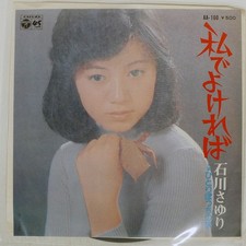 SAYURI ISHIKAWA IF I'M GOOD