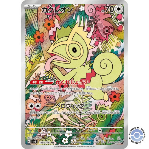 Kecleon 118 106 sv8 - kecleon, super