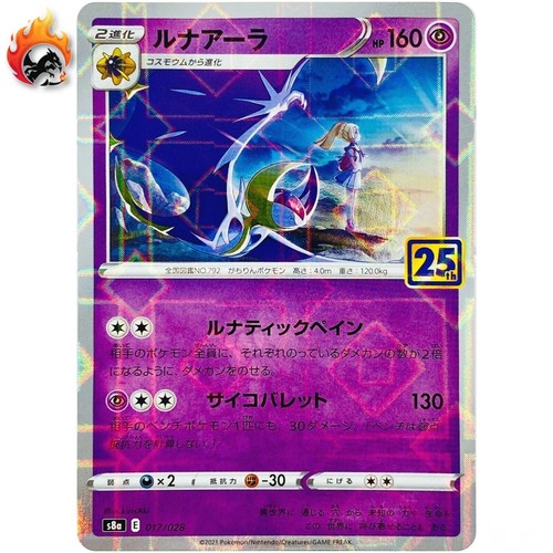 Lunala 017 028 s8a - lunala, (reverse)