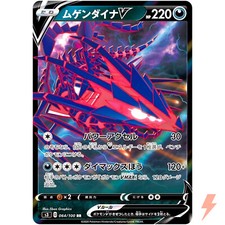 Eternatus V RR 064/100 S3 Infinity Zone - Carta Pokemon Spada e Scudo Giapponese