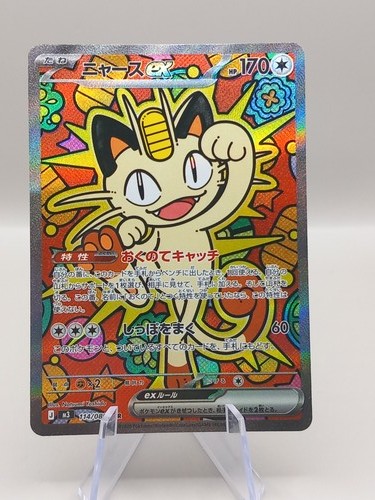 Meowth 114 080 - meowth, 114/080