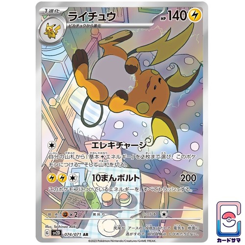 Raichu 074 071 pokemon - raichu,