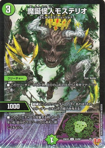 Duel masters mosterio - mosterio,, monster