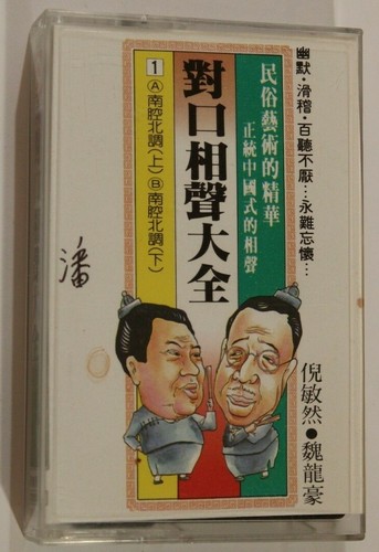 Xiangsheng wei longhao - xiangsheng,
