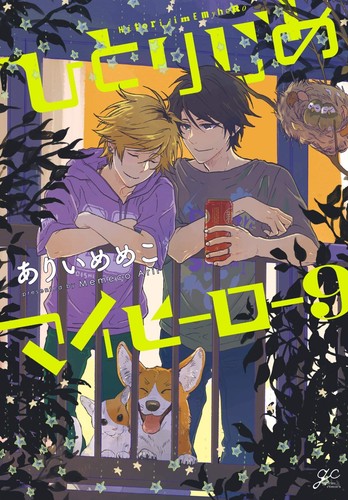 Hitorijime hero manga - hero, |