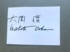 MAKOTO OOKA (†2017) poeta giapponese firmato cartolina 8x12 autografo